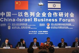 中国-以色列企业合作研讨会