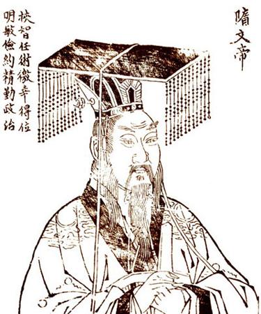 隋文帝