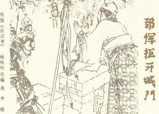 郅恽拒开城门