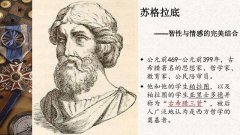 恪守信念的苏格拉底