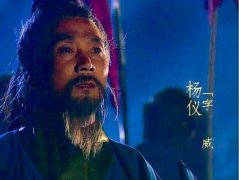 杨仪为何落的居功败身的结局