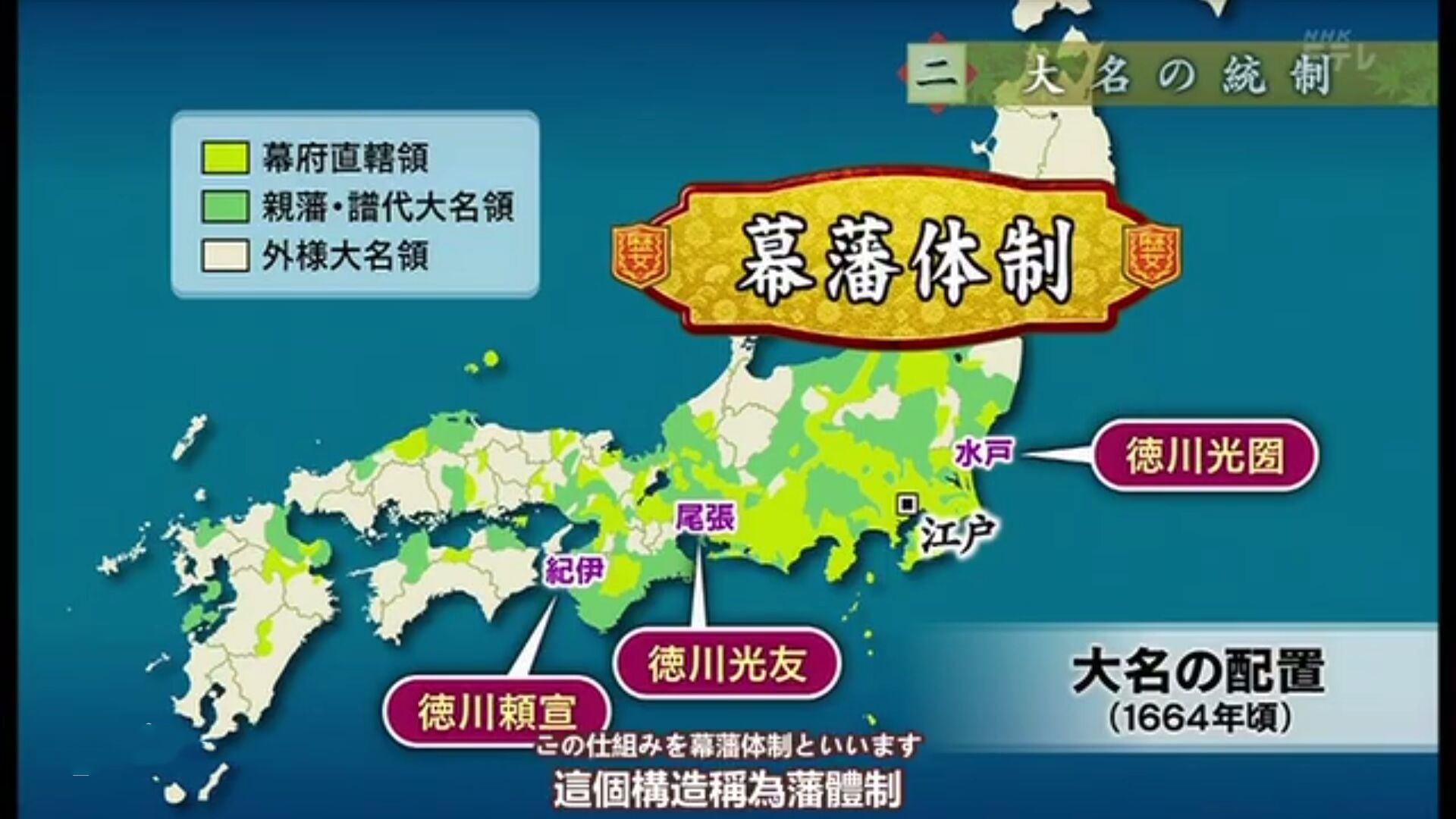 德川幕府藩国地图图片