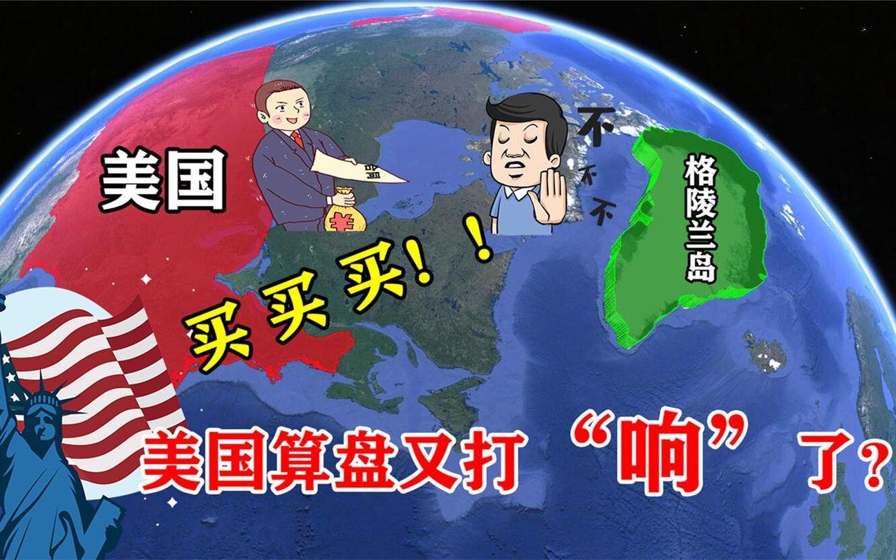 格陵兰