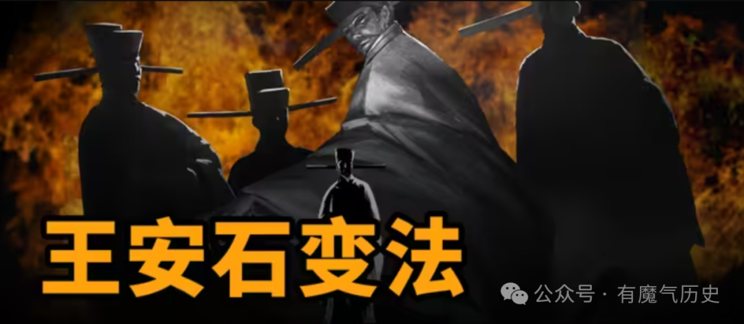 王安石变法