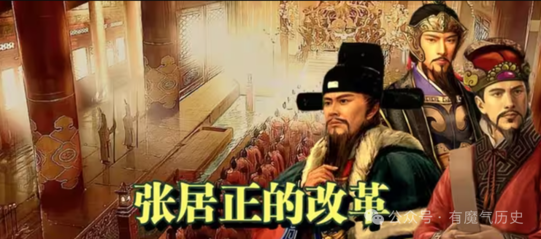 张居正改革