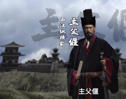 一个七十岁才当丞相的儒生，一个逼死齐王的主父偃：两个逆袭两种命