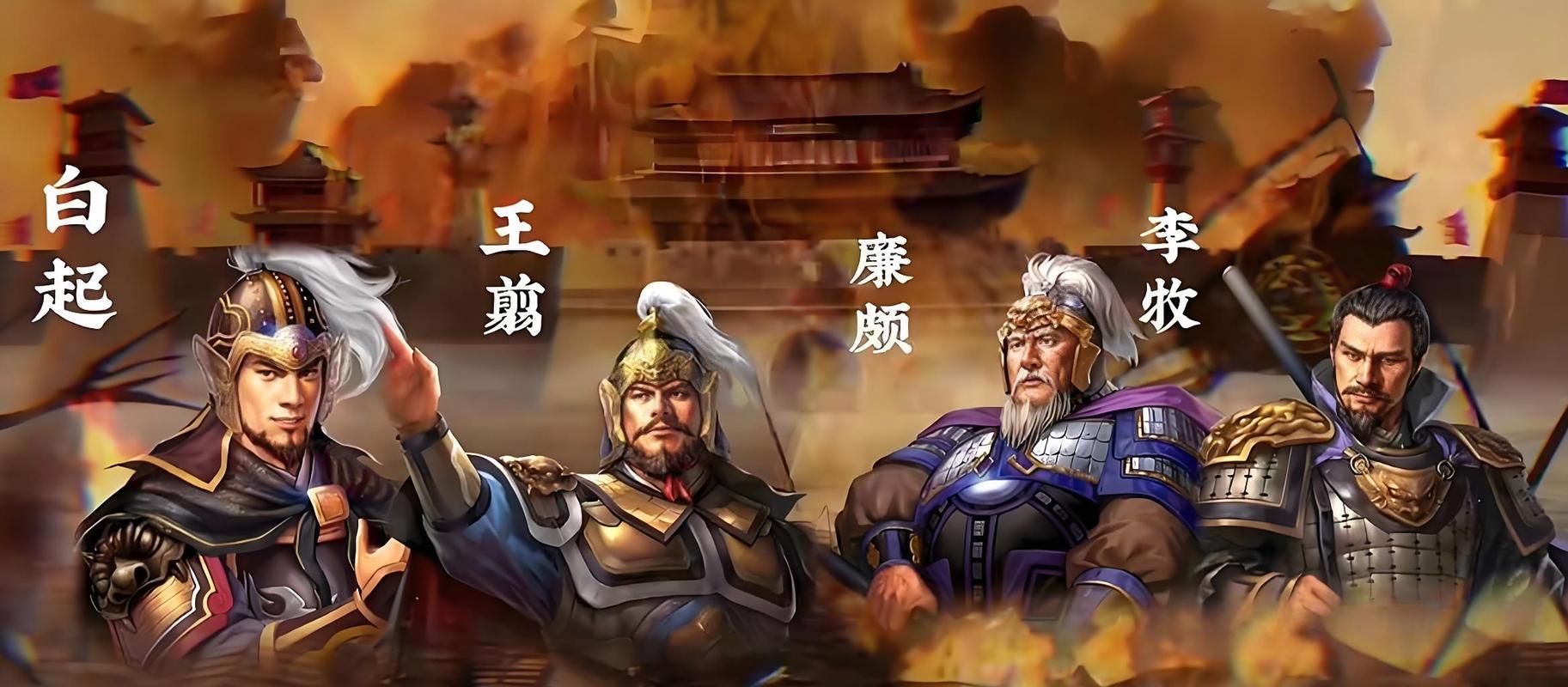 战国四大名将：白起被赐死、廉颇客死楚、李牧冤杀，只有王翦懂得"自污"得以善终